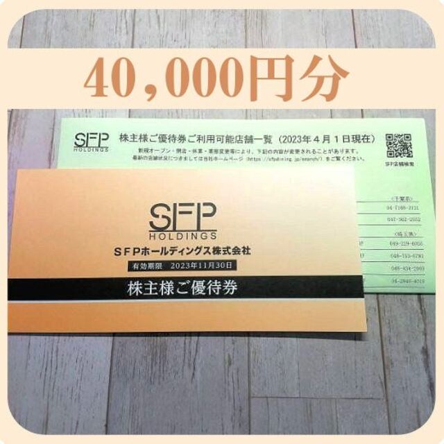在庫のみ特価 SFP 磯丸水産 株主優待券 ~2023.11. チケット | bca.edu.gr