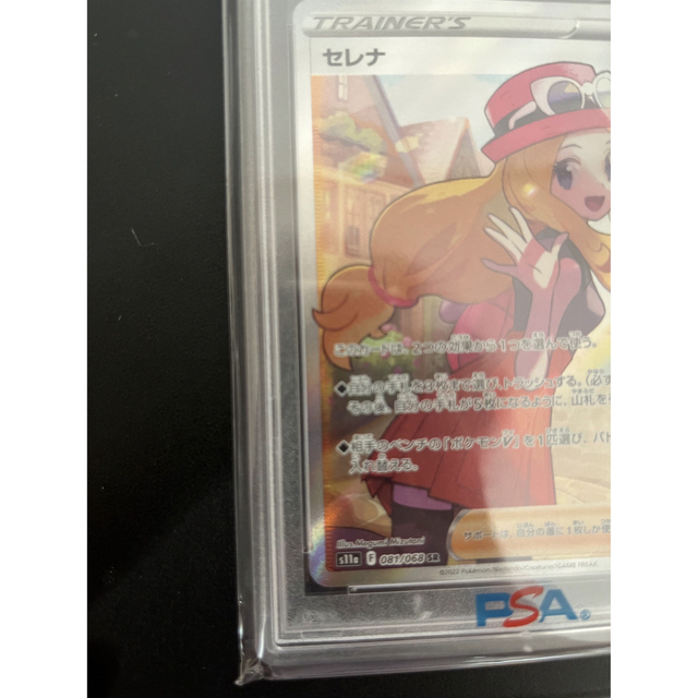 ポケモンカード　セレナSR PSA10 4