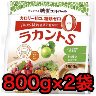 サラヤ(SARAYA)のサラヤ　カロリー0の自然派甘味料ラカントS　顆粒800g 2袋セット(調味料)