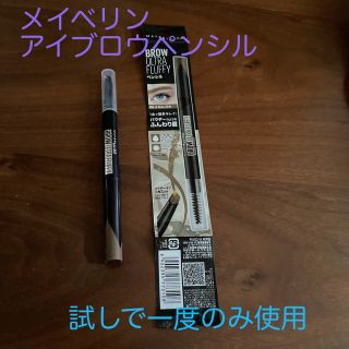 メイベリン(MAYBELLINE)の一度のみ使用‼️メイベリン✨BROW ULTRA FLUFFYペンシル✨BR3(アイブロウペンシル)