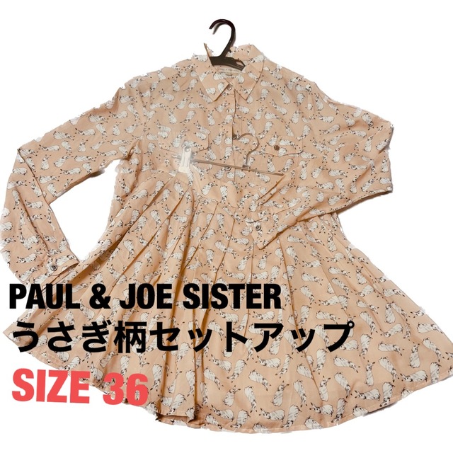 PAUL & JOE SISTER うさぎ柄セットアップ