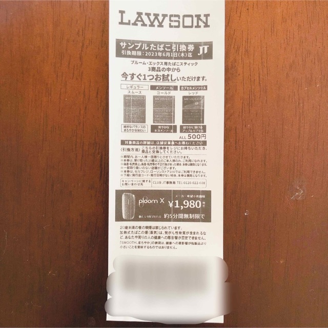 PloomTECH(プルームテック)のLAWSON サンプルたばこ引換券 プルーム・エックス エンタメ/ホビーのエンタメ その他(その他)の商品写真