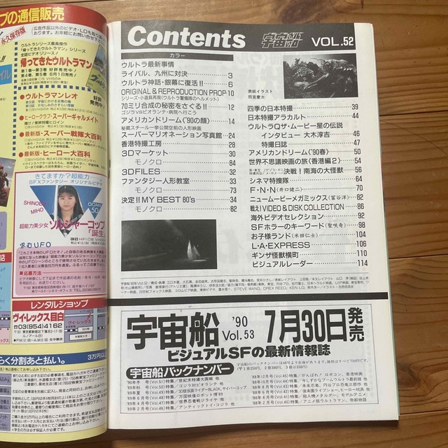 宇宙船　季刊　春（1990年） エンタメ/ホビーの雑誌(専門誌)の商品写真