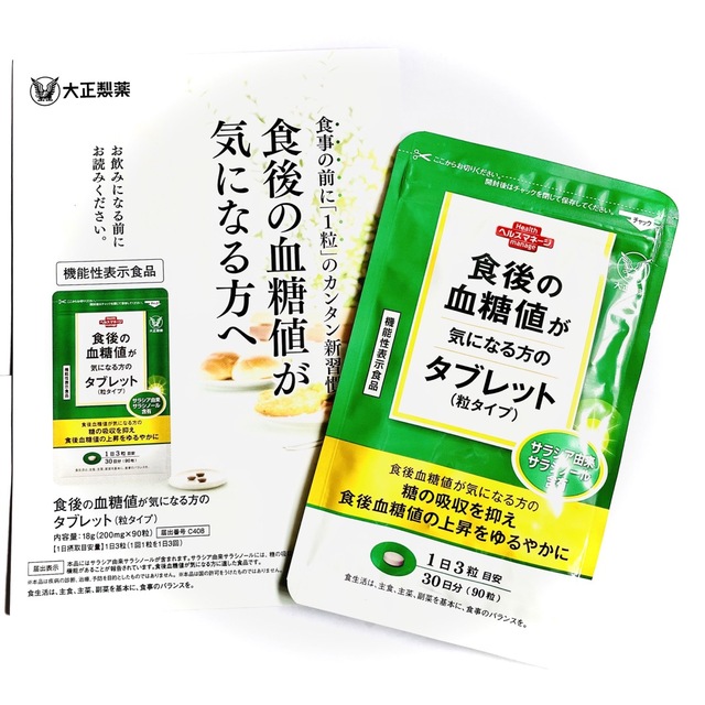 在庫あり/即出荷可】 大正製薬 食後の血糖値が気になる方のタブレット 粒タイプ 90粒