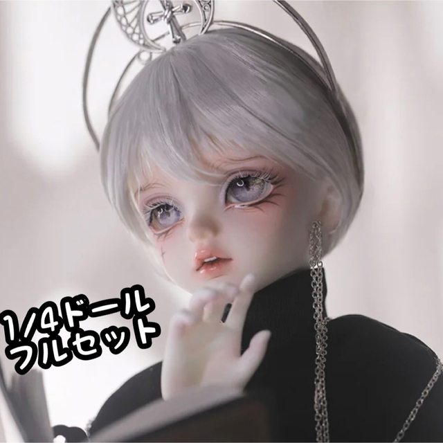 1/4ドール　フルセット　BJD  本体　ウィッグ　洋服　靴　男の子　④