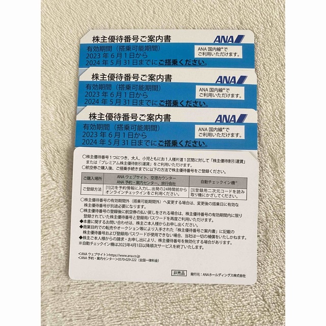 ANA 株主優待　航空券　4枚