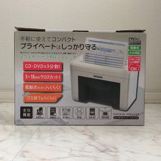 パーソナルシュレッターホワイト(オフィス用品一般)