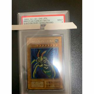 遊戯王　デュエルモンスターズ　究極完全態グレート　モス　psa9(シングルカード)