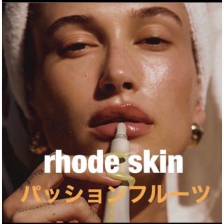 rhode skin lip treatment パッションフルーツ(リップグロス)