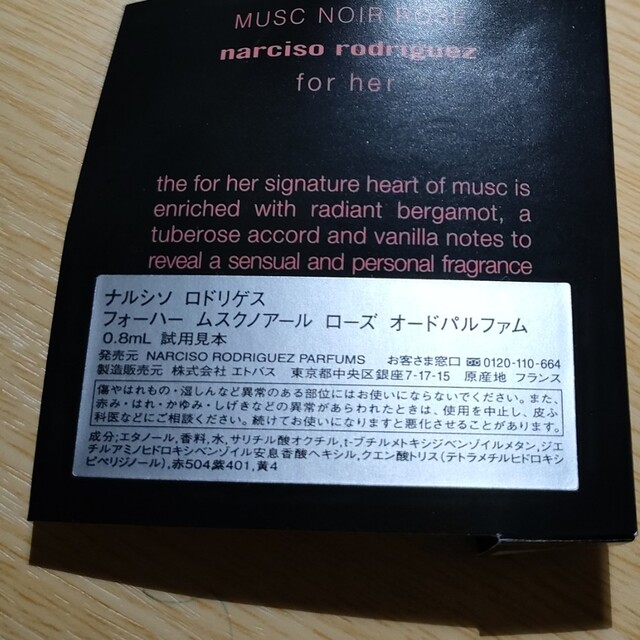 narciso rodriguez(ナルシソロドリゲス)のフォーハー ムスク ノアール ローズ オードパルファム  0.8ml② コスメ/美容のスキンケア/基礎化粧品(化粧水/ローション)の商品写真