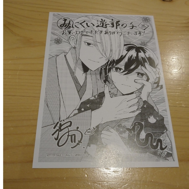 狩谷成 みにくい遊郭の子 3巻 特典 こみらの！ エンタメ/ホビーの漫画(その他)の商品写真