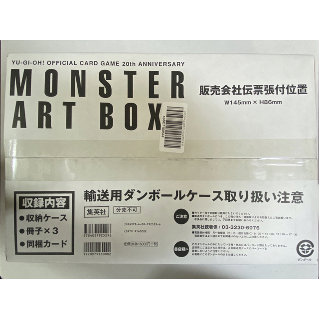 遊戯王 20th ANNIVERSARY MONSTER ART BOX