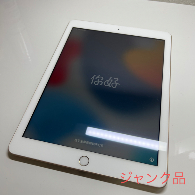 Apple iPad 第5世代　ゴールド ジャンク