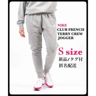 ナイキ(NIKE)の【新品】ナイキ　クラブ フレンチテリー ジョガーパンツ BV2680 Sサイズ(その他)