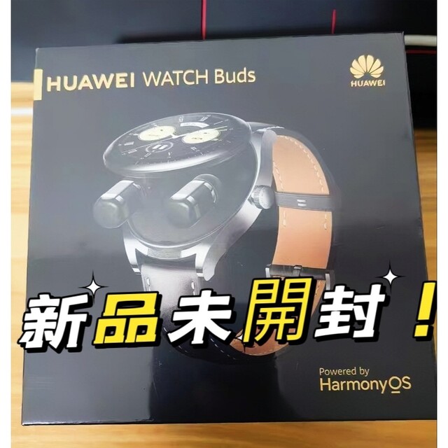 新品未開封！イヤホン内蔵スマートウォッチHUAWEI WATCH Buds 黑HUAWEI