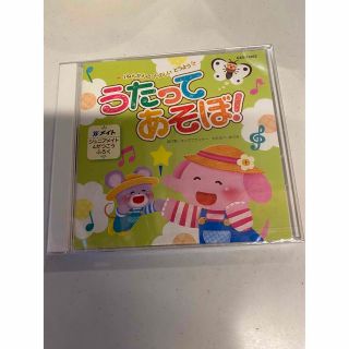 ジュニアメイト付録うたってあそぼ！CD(キッズ/ファミリー)