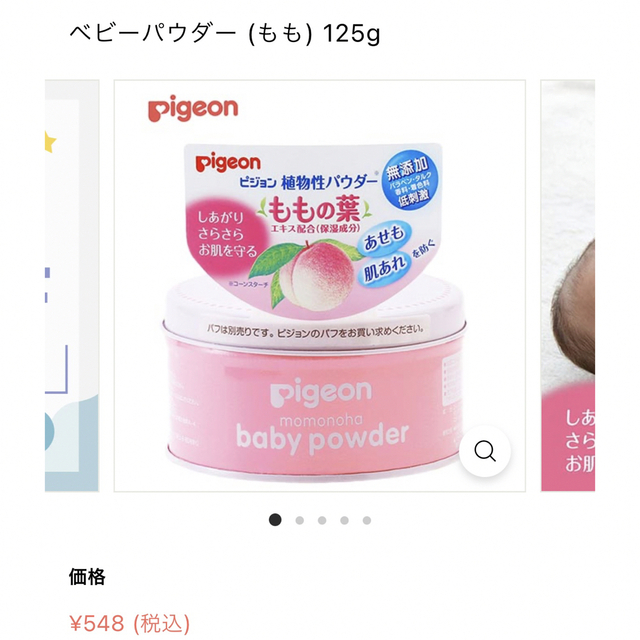 Pigeon(ピジョン)の値下げ　ピジョン　スキンケアセット　ももの葉 キッズ/ベビー/マタニティの洗浄/衛生用品(ベビーローション)の商品写真