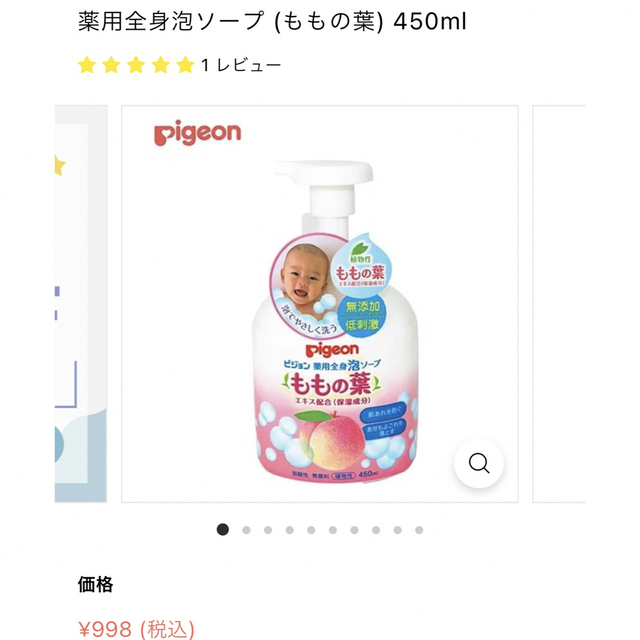 Pigeon(ピジョン)の値下げ　ピジョン　スキンケアセット　ももの葉 キッズ/ベビー/マタニティの洗浄/衛生用品(ベビーローション)の商品写真