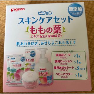 ピジョン(Pigeon)の値下げ　ピジョン　スキンケアセット　ももの葉(ベビーローション)