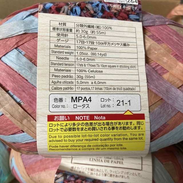 ペーパーヤーン　段染　アクア&ロータス　3玉×2セット ハンドメイドの素材/材料(生地/糸)の商品写真