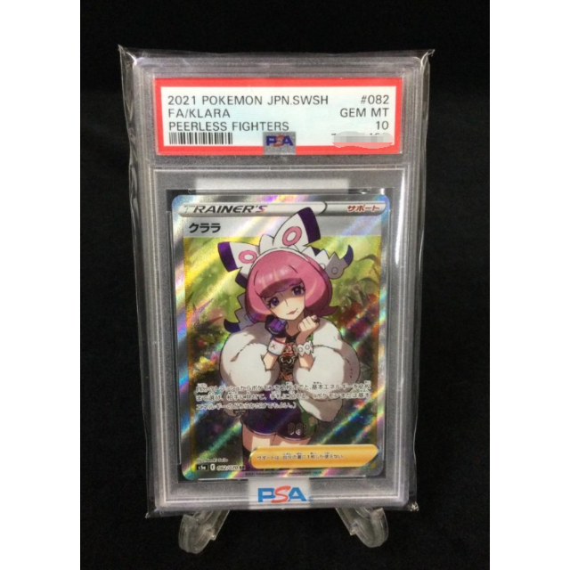海外花系 PSA10 クララ SR 双璧のファイター ソード&シールド