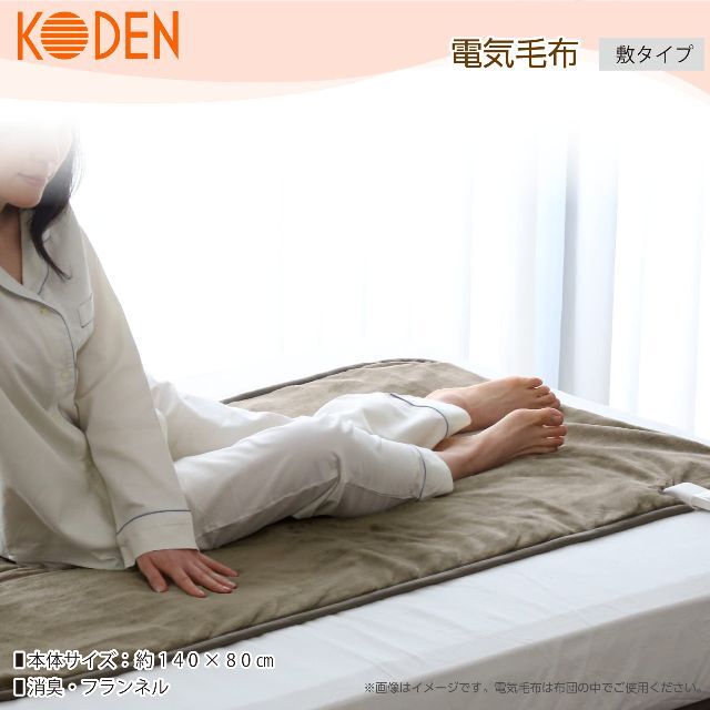 保存版】【保存版】広電(KODEN) 電気毛布 敷き 140×80cm 電気毛布