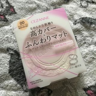 セザンヌケショウヒン(CEZANNE（セザンヌ化粧品）)のセザンヌ UVシルクカバーパウダー 00 ライトベージュ(10g)(フェイスパウダー)