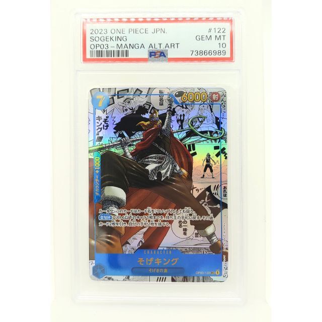 銀座買取 ワンピースカード PSA10 そげキング スーパーパラレル 銀座買取 ワンピースカード PSA10 そげキング スーパーパラレル