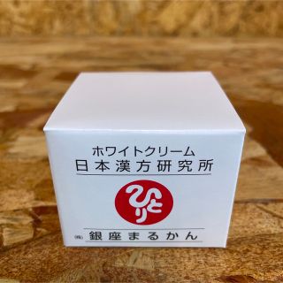 新品未開封【送料無料】まるかん ホワイトクリーム(フェイスクリーム)