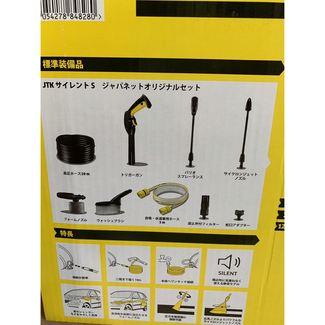 未開封　KARCHER ケルヒャー 静音モデル　高圧洗浄機JTK　サイレント　S 3