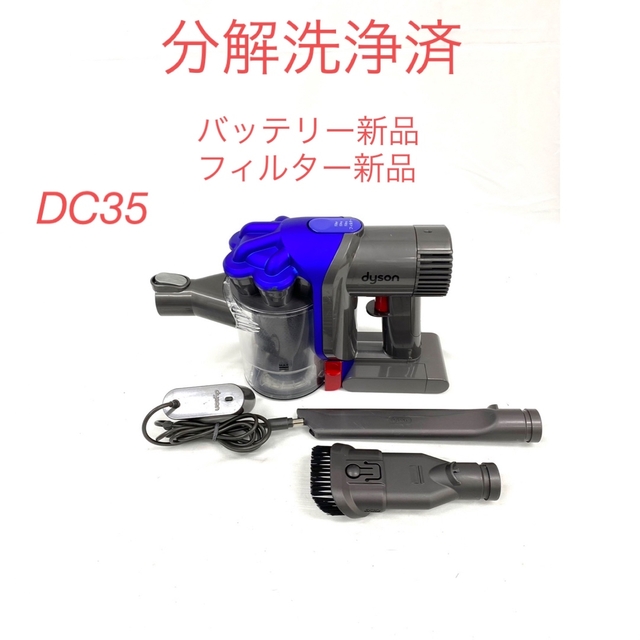 765フォロー割引実施中•車の清掃向き•ダイソン掃除機DC35ハンディーセット