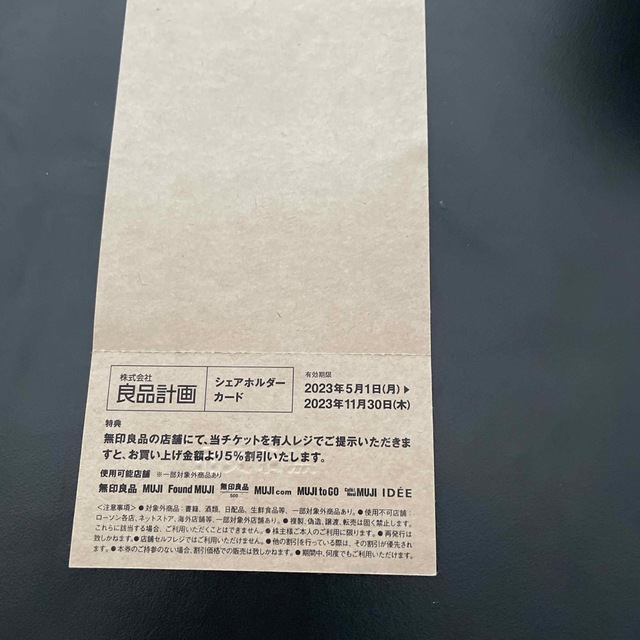 MUJI (無印良品)(ムジルシリョウヒン)の無印良品　株主優待　良品計画　 MUJI  チケットの優待券/割引券(ショッピング)の商品写真