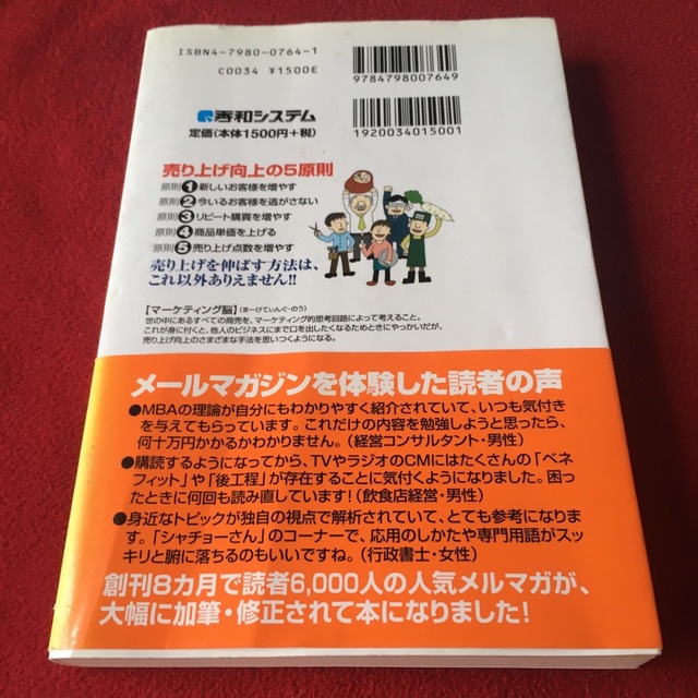 バカ売れトレ－ニング “マ－ケティング脳”を鍛える エンタメ/ホビーの本(ビジネス/経済)の商品写真