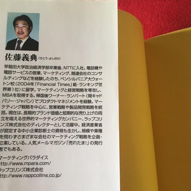 バカ売れトレ－ニング “マ－ケティング脳”を鍛える エンタメ/ホビーの本(ビジネス/経済)の商品写真