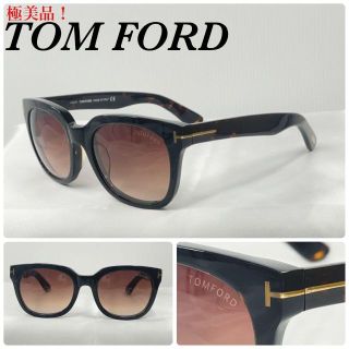 極美品!) TOM FORD トムフォード TF211 べっ甲柄 サングラス-