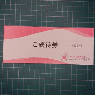 極楽湯 株主優待4枚綴り(その他)