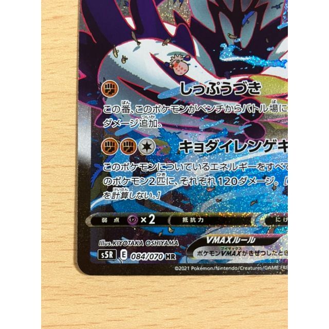 ポケモンカード ポケカ れんげきウーラオスVMAX 084/070 HR SA 5