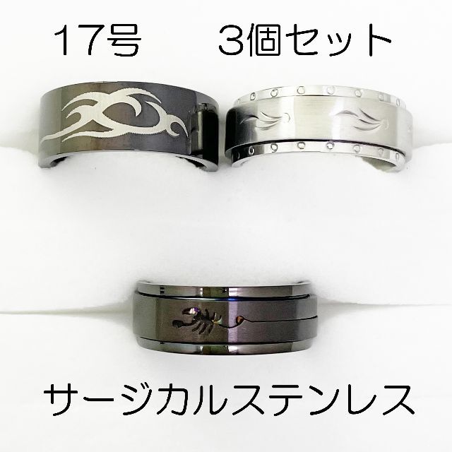 17号　サージカルステンレス　高品質　まとめ売り　指輪　ring856 | フリマアプリ ラクマ