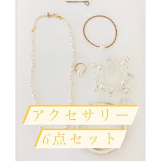 スリーコインズ(3COINS)の【6点セット】アクセサリー(その他)