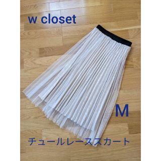 ダブルクローゼット(w closet)のw closet  ロングスカートチュール プリーツ(ロングスカート)