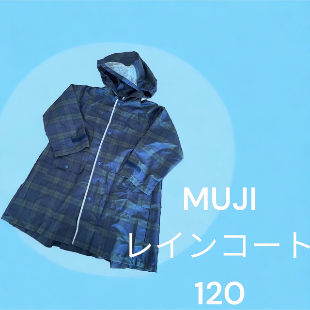 MUJI (無印良品)(ムジルシリョウヒン)の【無印良品】レインコート120♪ キッズ/ベビー/マタニティのこども用ファッション小物(レインコート)の商品写真