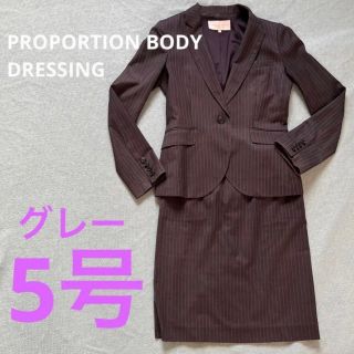 プロポーションボディドレッシング(PROPORTION BODY DRESSING)の【格安出品】グレー ストライプ セットアップスーツ(スーツ)