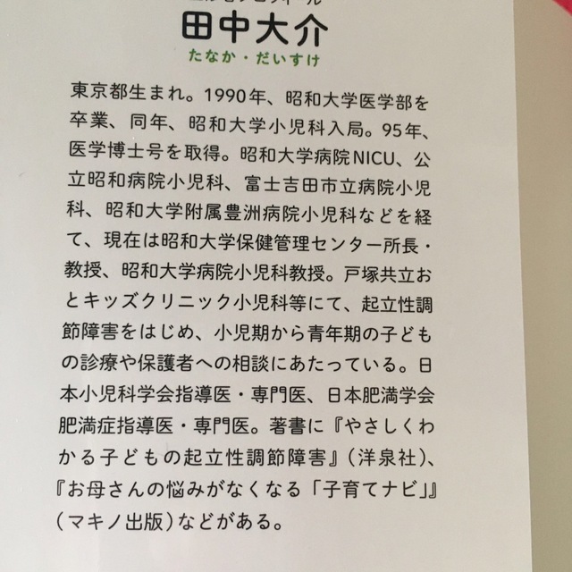 起立性調節障害（ＯＤ） 朝起きられない子どもの病気がわかる本 エンタメ/ホビーの本(住まい/暮らし/子育て)の商品写真