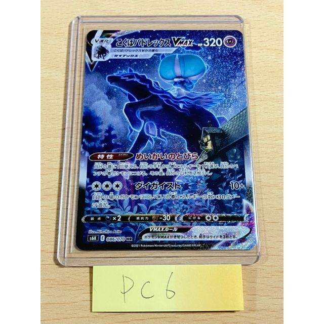 ポケモン - 【ラテ】ポケモンカード こくばバドレックスVMAX