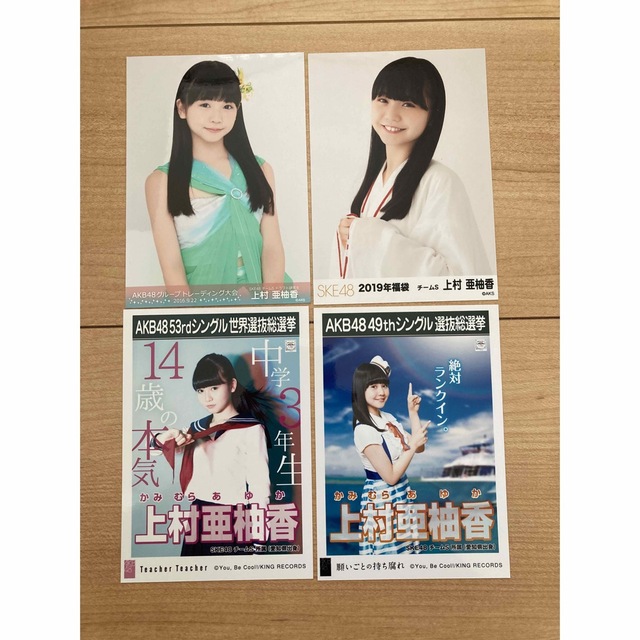 SKE48(エスケーイーフォーティーエイト)のSKE48 上村亜柚香 生写真 セット　AKB48 エンタメ/ホビーのタレントグッズ(アイドルグッズ)の商品写真