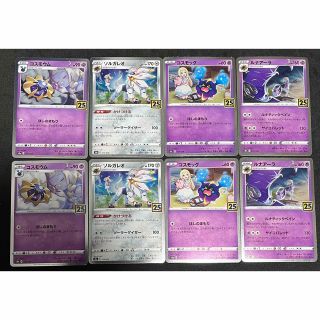 ソルガレオ ルナアーラ コスモウム コスモッグ 25th ポケモンカードの