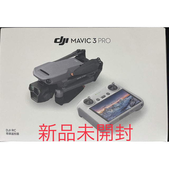 新品 DJI Mavic3 Pro (DJI RC付属) 国内正規品