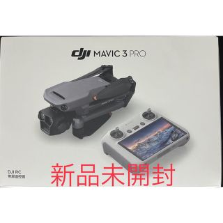 新品 DJI Mavic3 Pro (DJI RC付属) 国内正規品(ホビーラジコン)