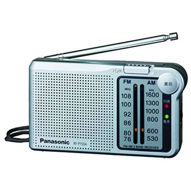 パナソニック FM/AM 2バンドラジオ シルバー RF-P150A-S wgteh8f