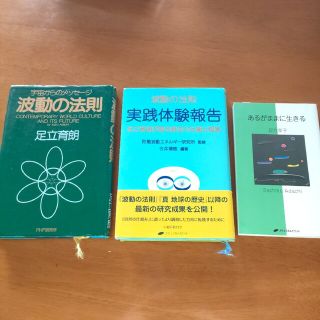 波動の法則　３冊セット(その他)